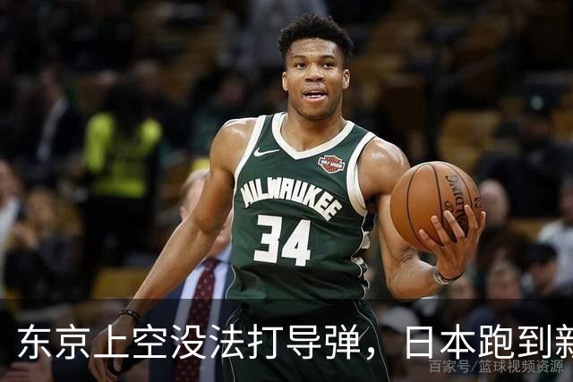东京上空没法打导弹，日本跑到新墨西哥沙漠，练的到底是什么？
