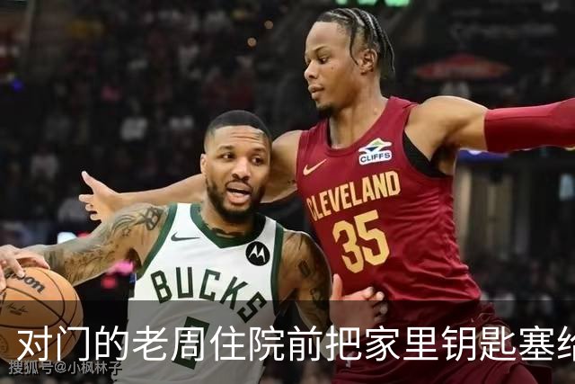 对门的老周住院前把家里钥匙塞给我，回来时他端来一碗热排骨给我