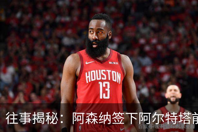 往事揭秘：阿森纳签下阿尔特塔前，有8个候选人，前海港主帅在列