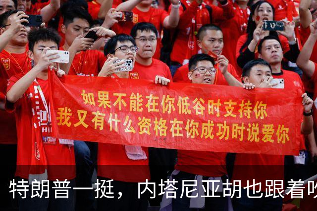 特朗普一挺，内塔尼亚胡也跟着吹上了：只要连任，两年内解决伊朗