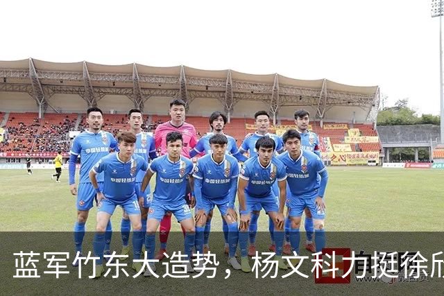蓝军竹东大造势，杨文科力挺徐欣莹，强调“世代交替是承先启后”
