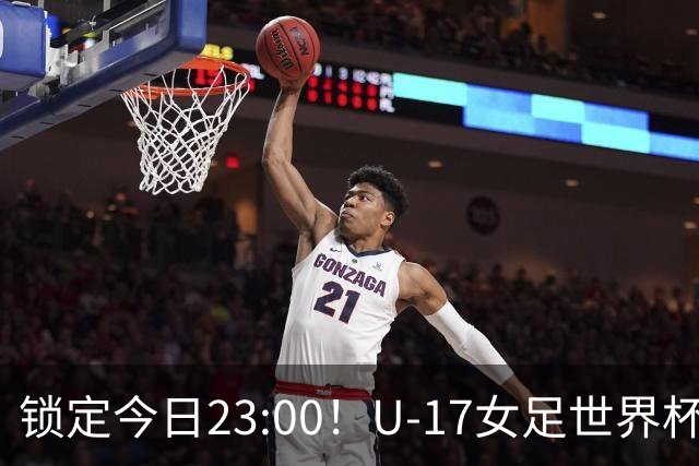 锁定今日23:00！U-17女足世界杯中国队首战，泸州双胞胎姐妹刘雨辰刘雨希随队出征