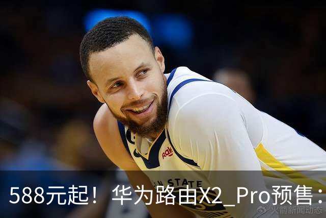 588元起！华为路由X2 Pro预售：设计师脑洞大开 把路由器做成一本书